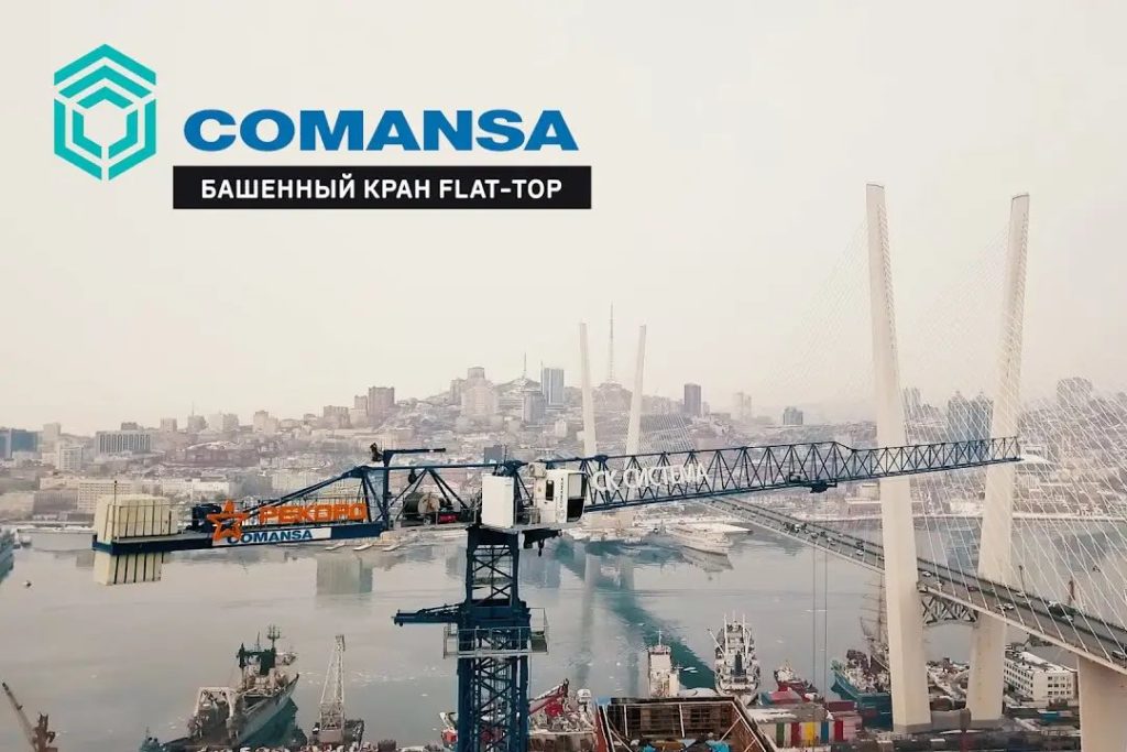 Первый в ДВФО башенный кран Сomansa flat-top смонтирован во Владивостоке.